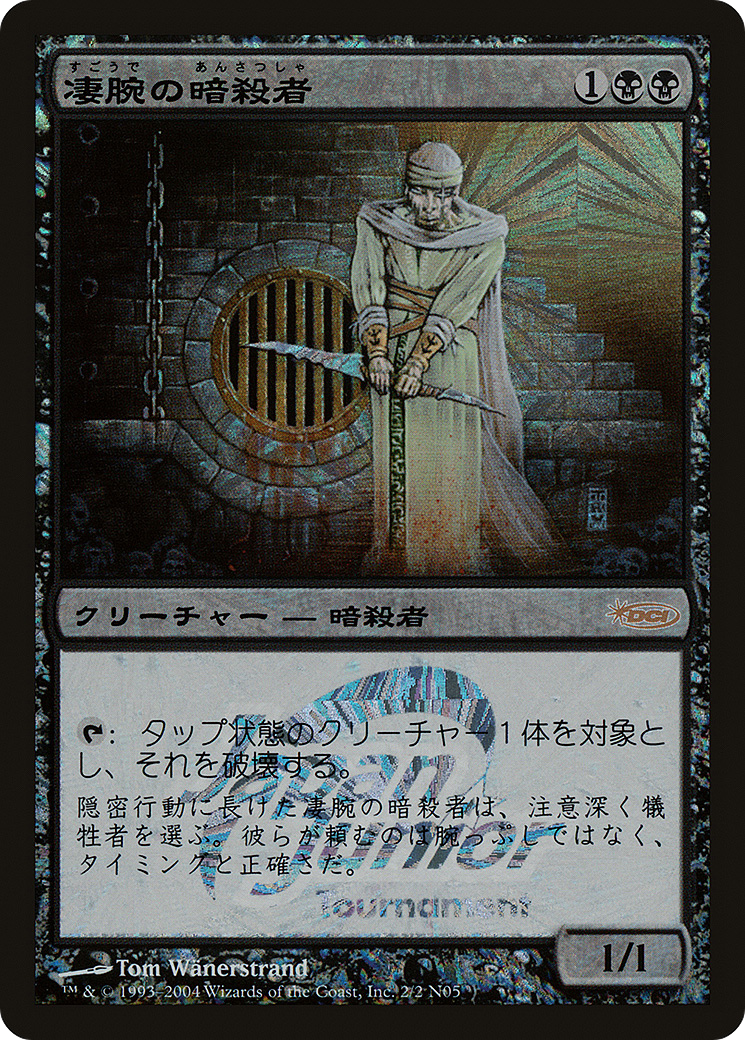 Royal Assassin (JSS-2N05) - Japan Junior Tournament Foil