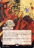 Lightning Bolt (STA-105) - Strixhaven Mystical Archive (Borderless) Etched Foil