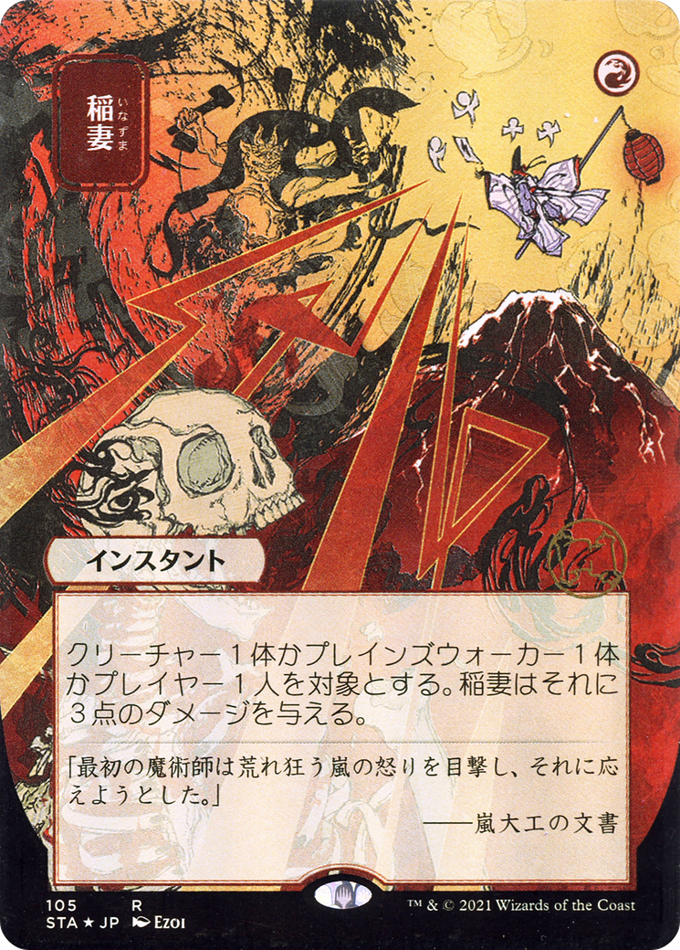 Lightning Bolt (STA-105) - Strixhaven Mystical Archive (Borderless) Etched Foil