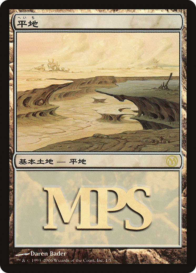 Plains (PREM-001) - Magic Premiere Shop 2006 Foil