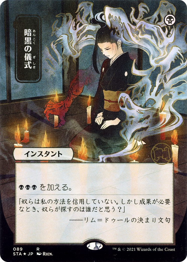 Dark Ritual (STA-089) - Strixhaven Mystical Archive (Borderless)
