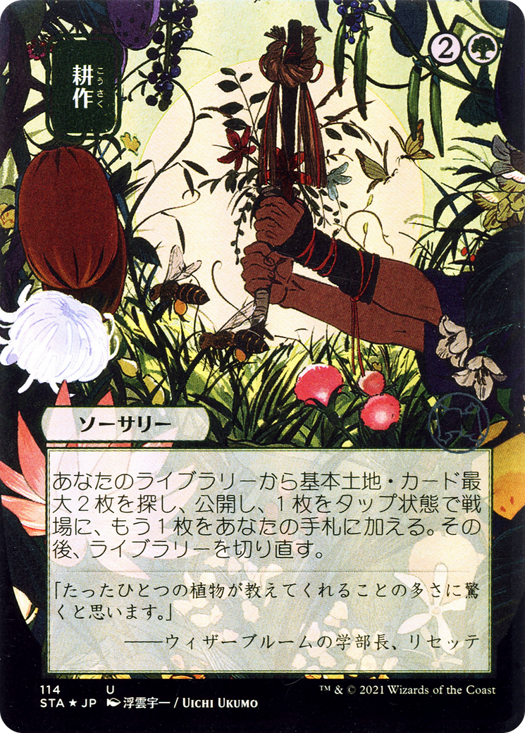 Cultivate (STA-114) - Strixhaven Mystical Archive (Borderless) Foil