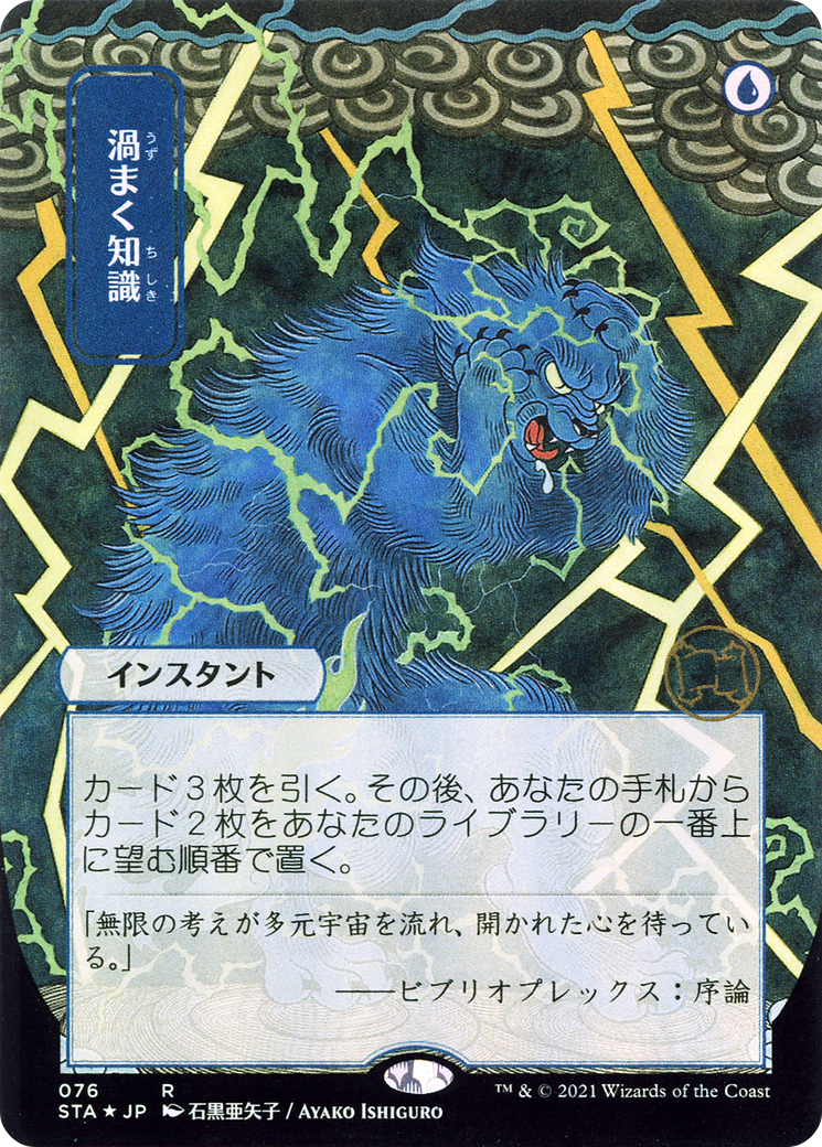 Brainstorm (STA-076) - Strixhaven Mystical Archive (Borderless) Foil
