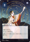 Opt (JP Alternate Art) (STA-082) - Strixhaven Mystical Archive (Borderless)