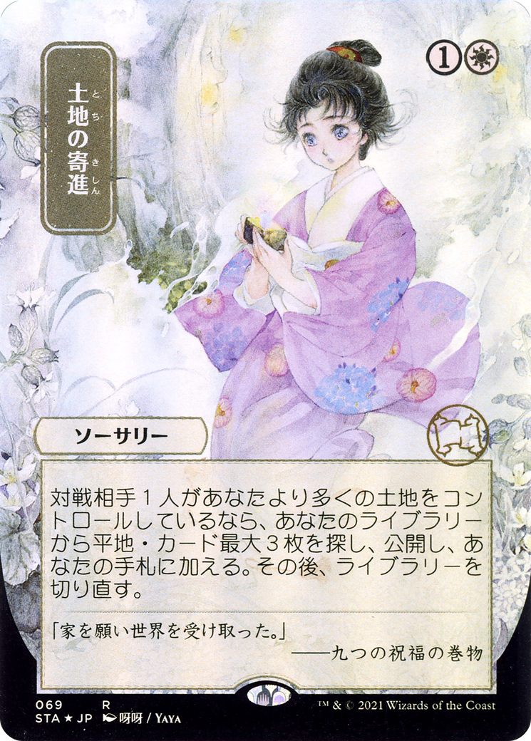 Gift of Estates (STA-069) - Strixhaven Mystical Archive (Borderless)
