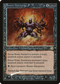 Laquatus's Champion (PRE-067) - Torment Promos Foil
