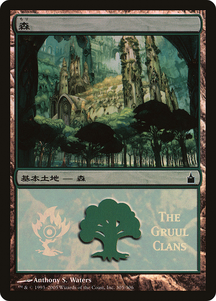Forest (PREM-305) - Magic Premiere Shop 2005 Foil