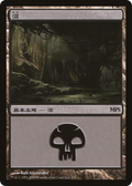 Swamp (PREM-003) - Magic Premiere Shop 2009