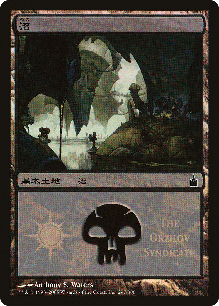 Swamp (PREM-297) - Magic Premiere Shop 2005 Foil