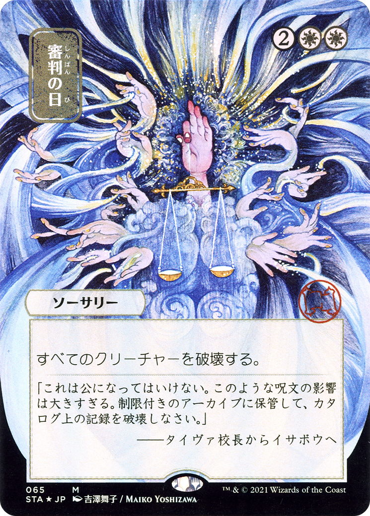 Day of Judgment (STA-065) - Strixhaven Mystical Archive (Borderless)