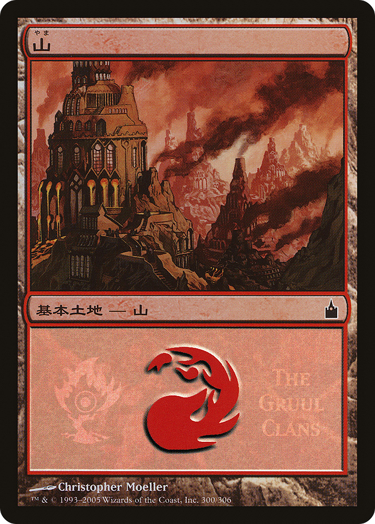 Mountain (PREM-300) - Magic Premiere Shop 2005 Foil