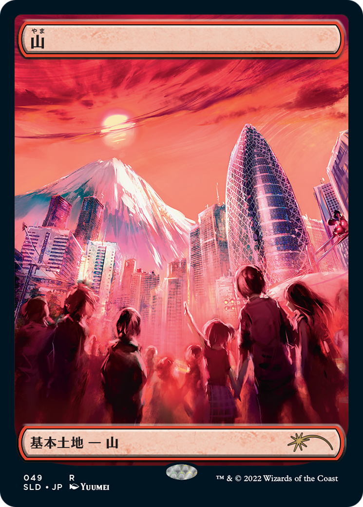 Mountain (SLD-049) - Secret Lair Drop