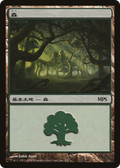 Forest (PREM-005) - Magic Premiere Shop 2008 Foil