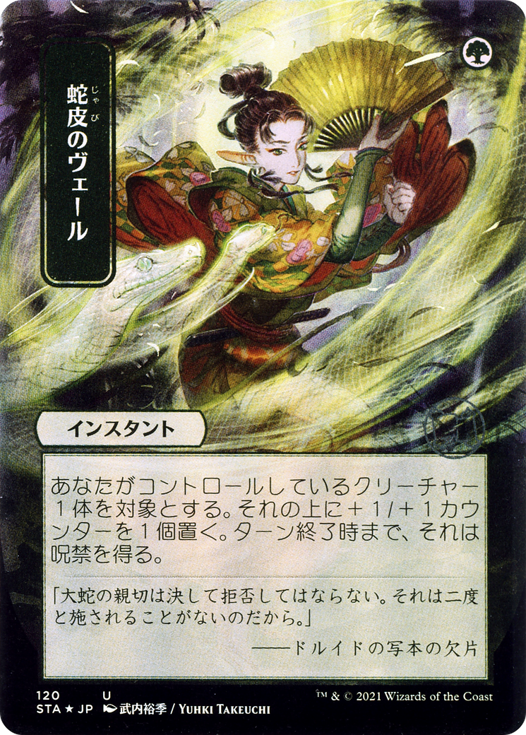 Snakeskin Veil (STA-120) - Strixhaven Mystical Archive (Borderless) Etched Foil