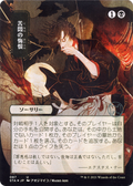 Agonizing Remorse (STA-087) - Strixhaven Mystical Archive (Borderless) Etched Foil