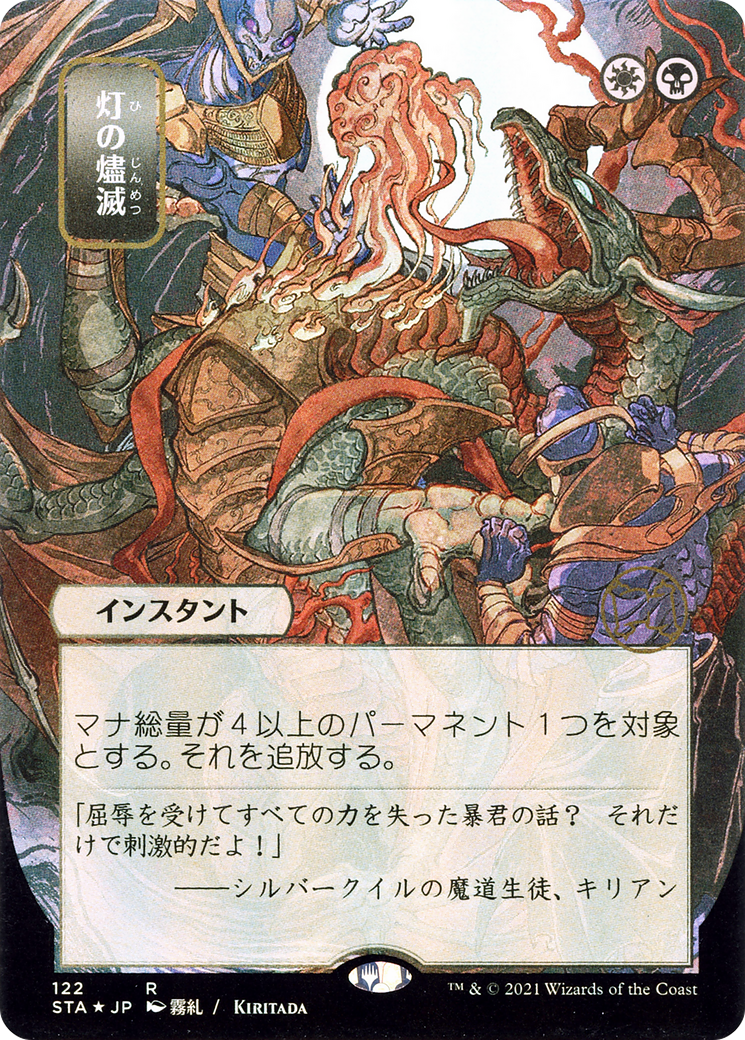 Despark (STA-122) - Strixhaven Mystical Archive (Borderless)
