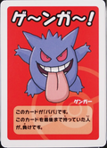 Gengar (-) [Japanese Pokemon Old Maid]
