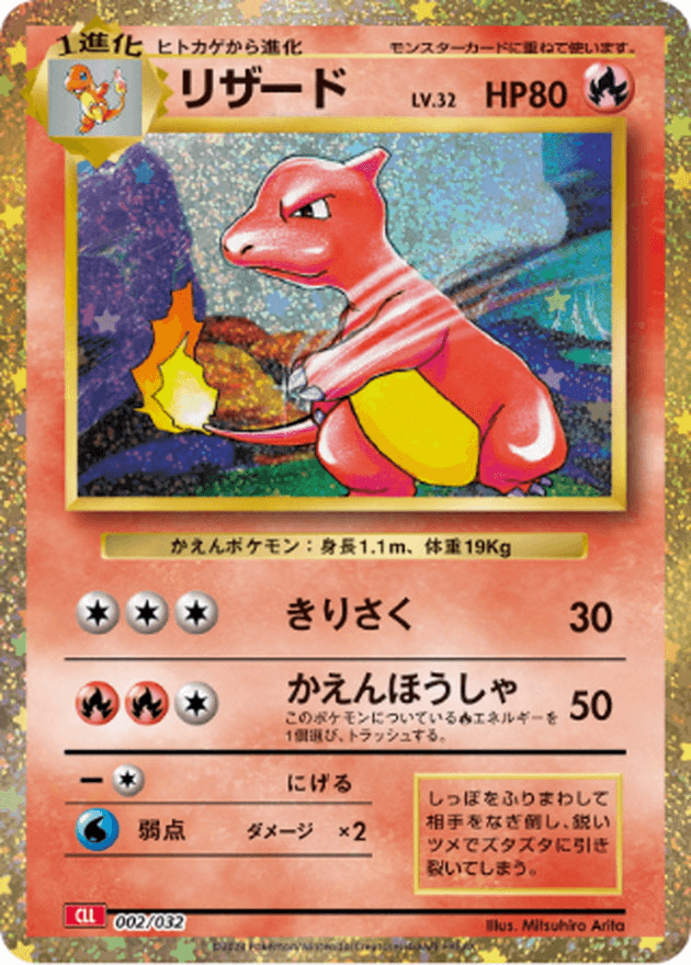 Charmeleon (002/032) [Japanese Classic Collection CLL]
