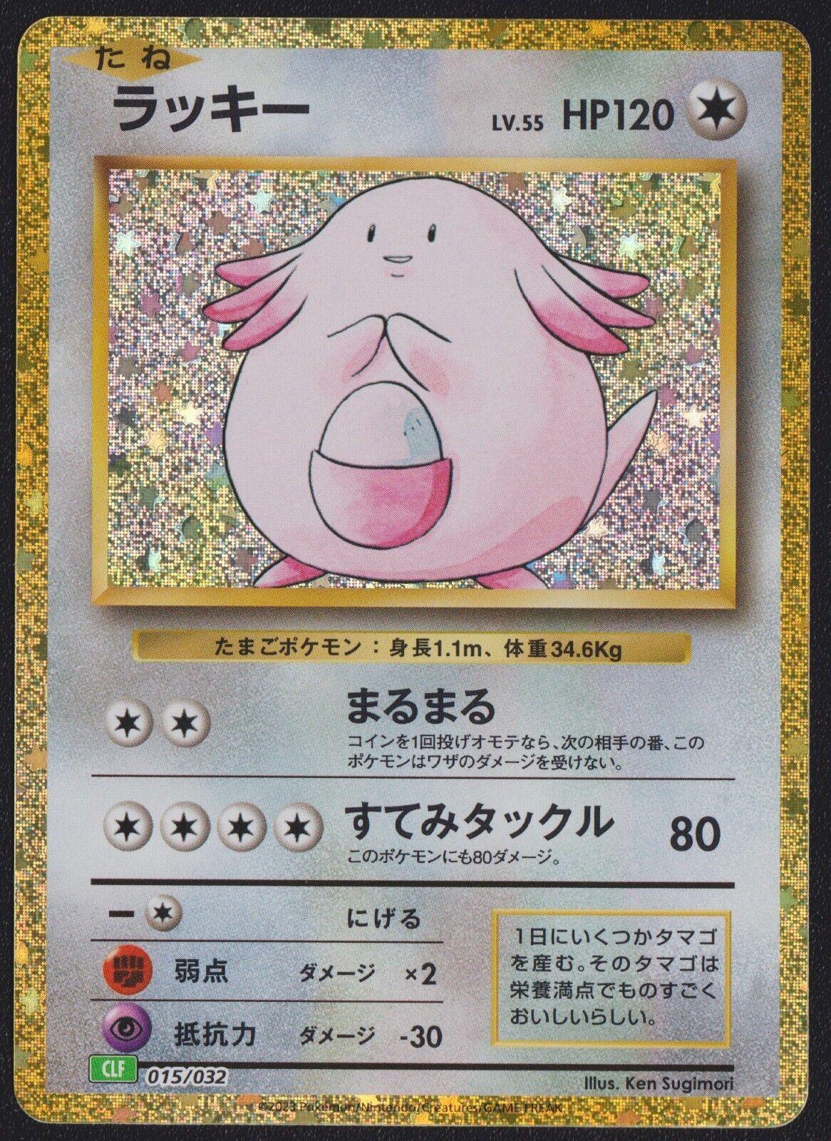 Chansey (015/032) [Japanese Classic Collection CLF]
