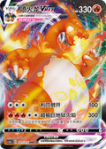 Charizard Vmax (031/115) [Chinese Vivid Portrayals]