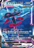 Inteleon VMAX (023/022) [High Class Deck Inteleon]