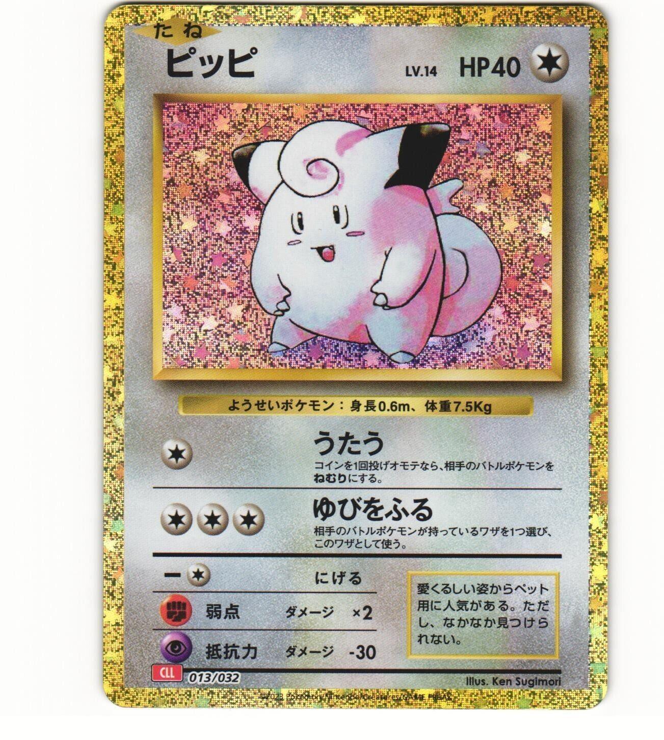 Clefairy (013/032) [Japanese Classic Collection CLL]