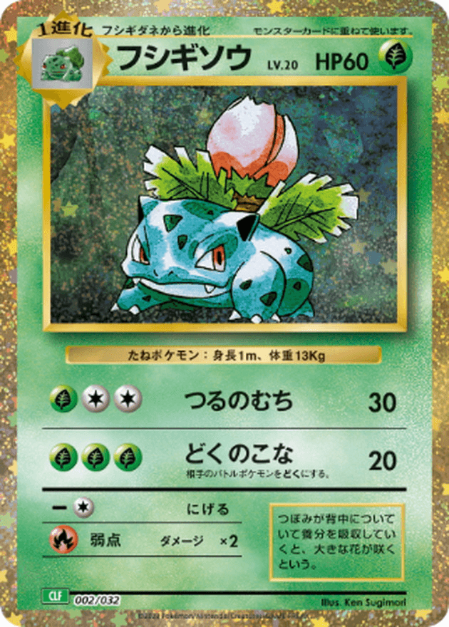 Ivysaur (002/032) [Japanese Classic Collection CLF]