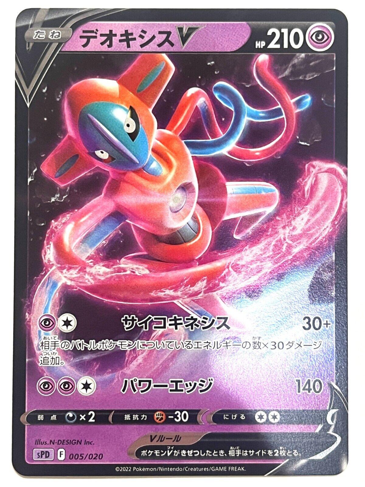 Deoxys V (005/020) [High Class Deck Deoxys]