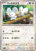 Tandemaus Reverse Holo (152/190) [Shiny Treasure ex]