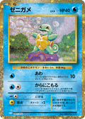 Squirtle (001/032) [Japanese Classic Collection CLK]