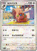 Greedent Reverse Holo (149/190) [Shiny Treasure ex]