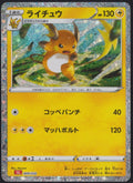 Raichu (009/032) [Japanese Classic Collection CLL]