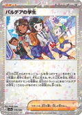 Paldean Students Reverse Holo (179/190) [Shiny Treasure ex]