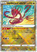 Radiant Eternatus (115/172) [VSTAR Universe]