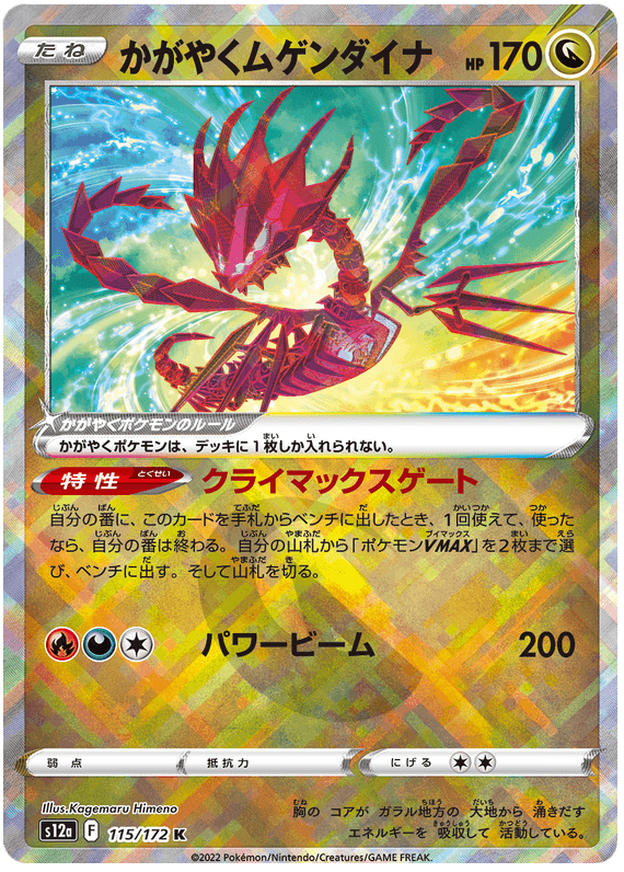 Radiant Eternatus (115/172) [VSTAR Universe]