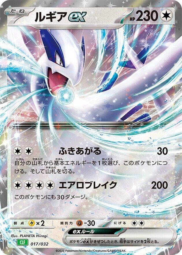 Lugia ex (017/032) [Japanese Classic Collection CLF]