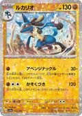 Lucario Reverse Holo (105/190) [Shiny Treasure ex]